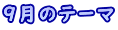9̃e[}